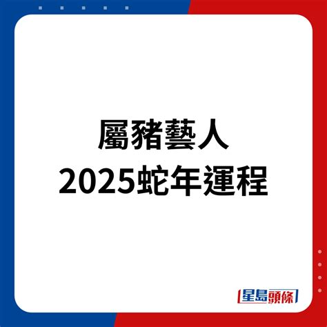 蛇跟豬|生肖運程｜屬豬有平庸之福 無勞心之事 開心又一天 巧遇貴人 助心 